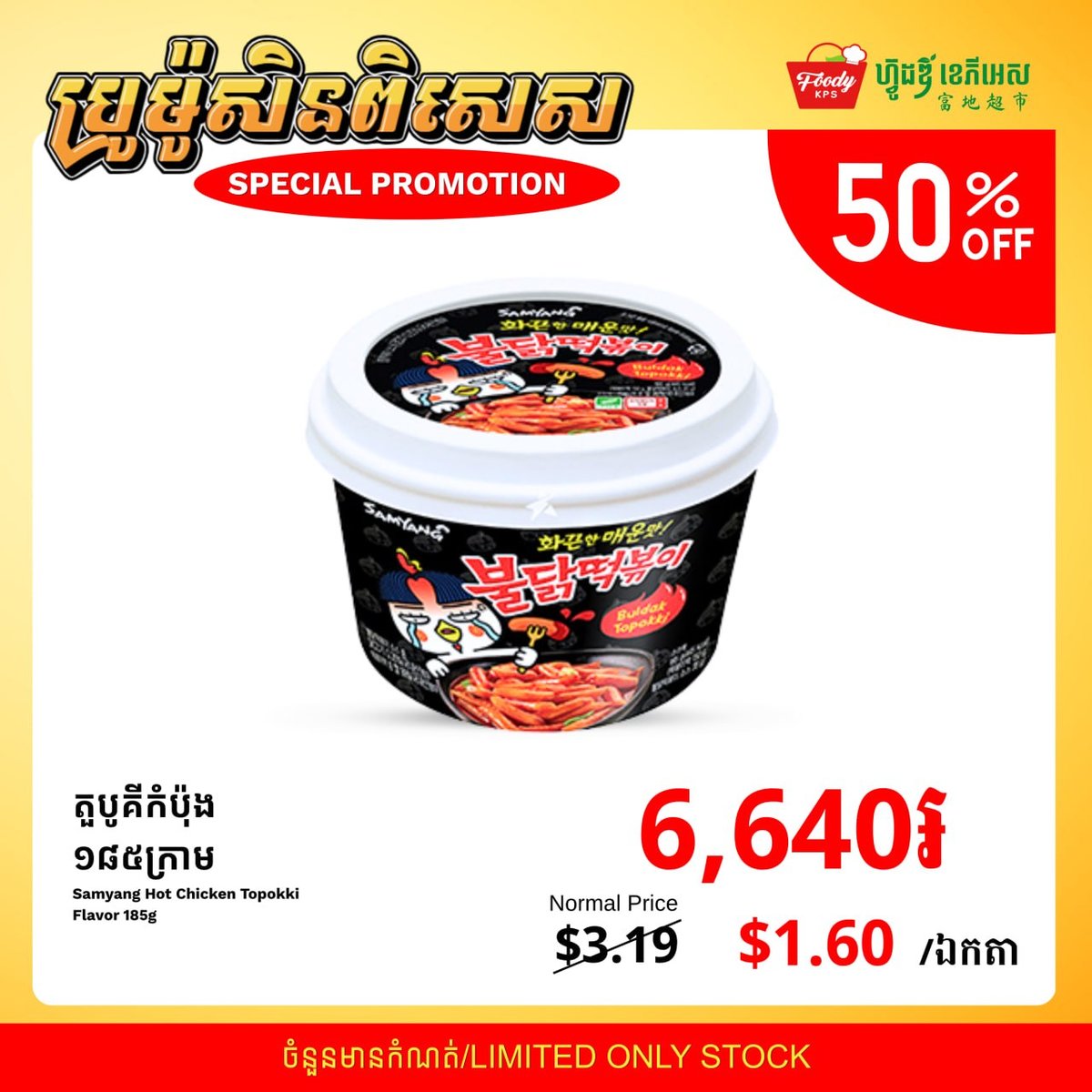 Foody KPS超市全场商品最高5折优惠 数量有限