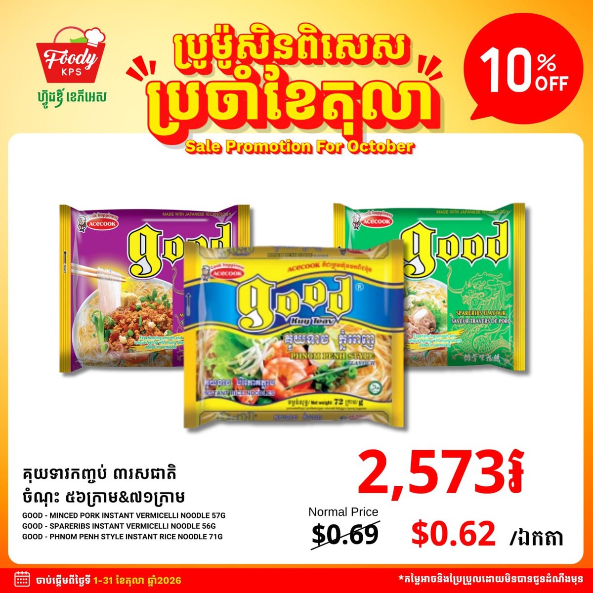 指定商品最高8折优惠