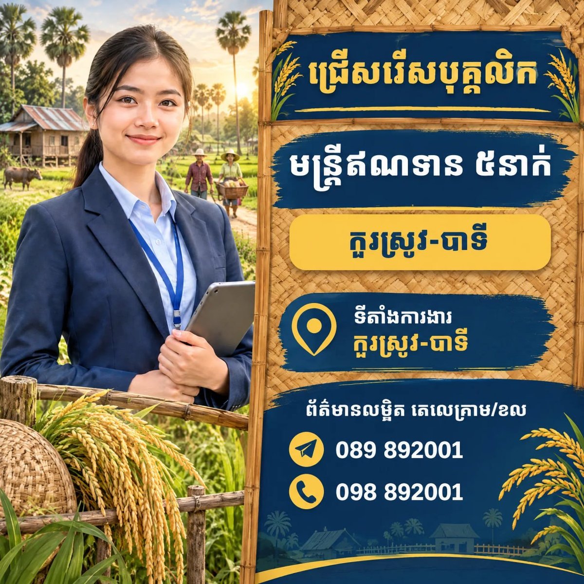 Koh Ker Family金融岗位招聘 欢迎男女应聘