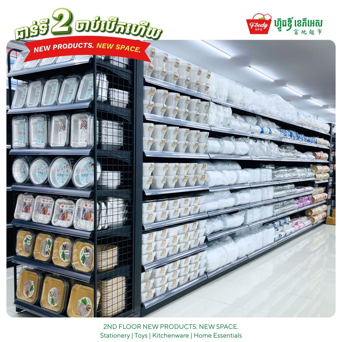 西港Foody KPS超市二楼正式开放，新增玩具