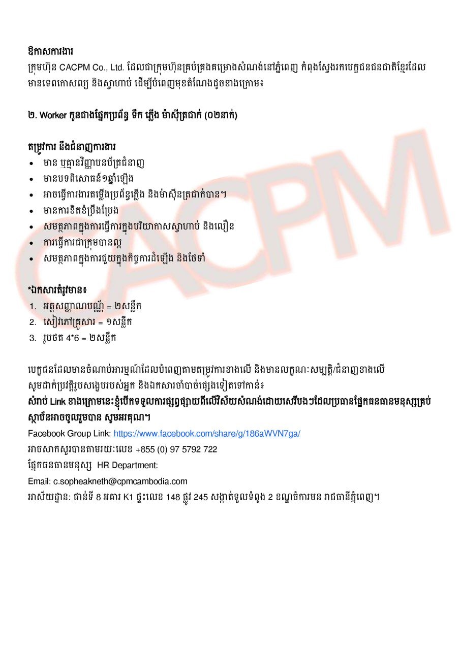 CACPM公司招聘水电空调技工及学徒各2名,工作地点位于桑园