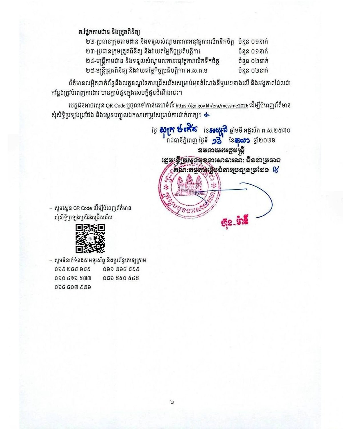 柬埔寨中小企业协调单位现面向社会公开招聘41名合同制员工,涵