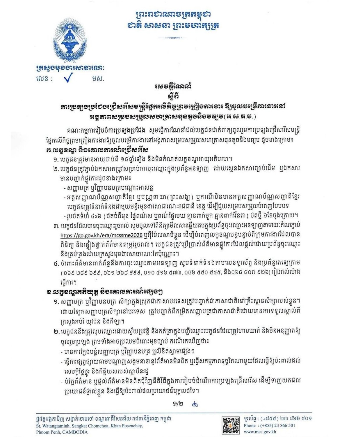 柬埔寨中小企业协调单位现面向社会公开招聘41名合同制员工,涵