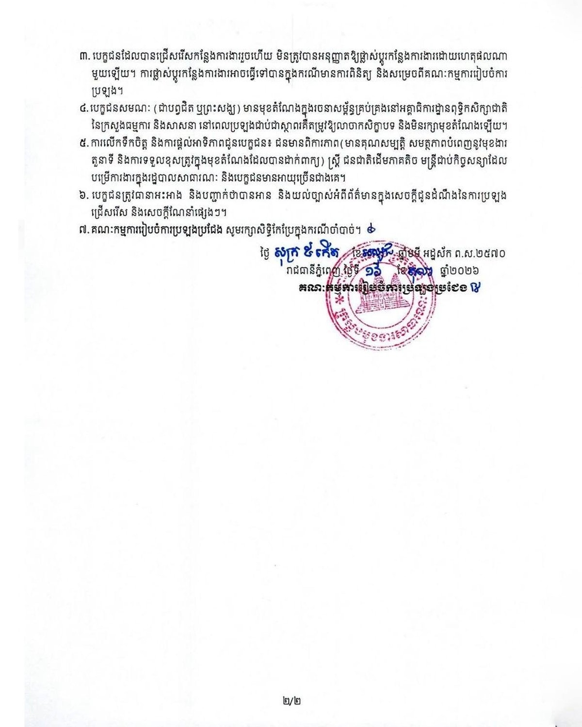 柬埔寨中小企业协调单位现面向社会公开招聘41名合同制员工,涵