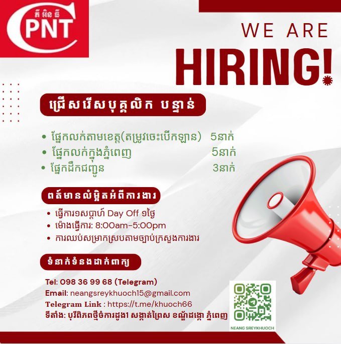 PNT Cambodia急招销售与物流人员 需会开车