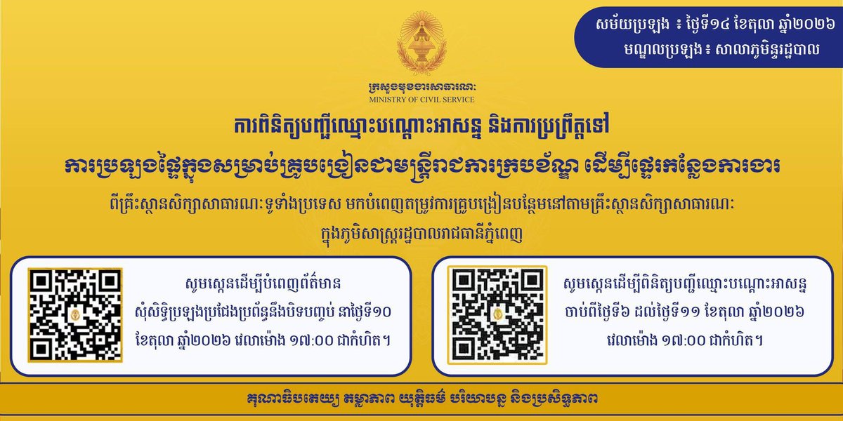 金边公立学校教师内部选拔考试报名开启 10月10日截止