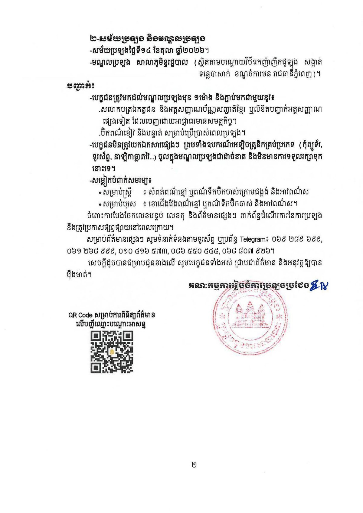 金边公立学校教师内部选拔考试报名开启 10月10日截止