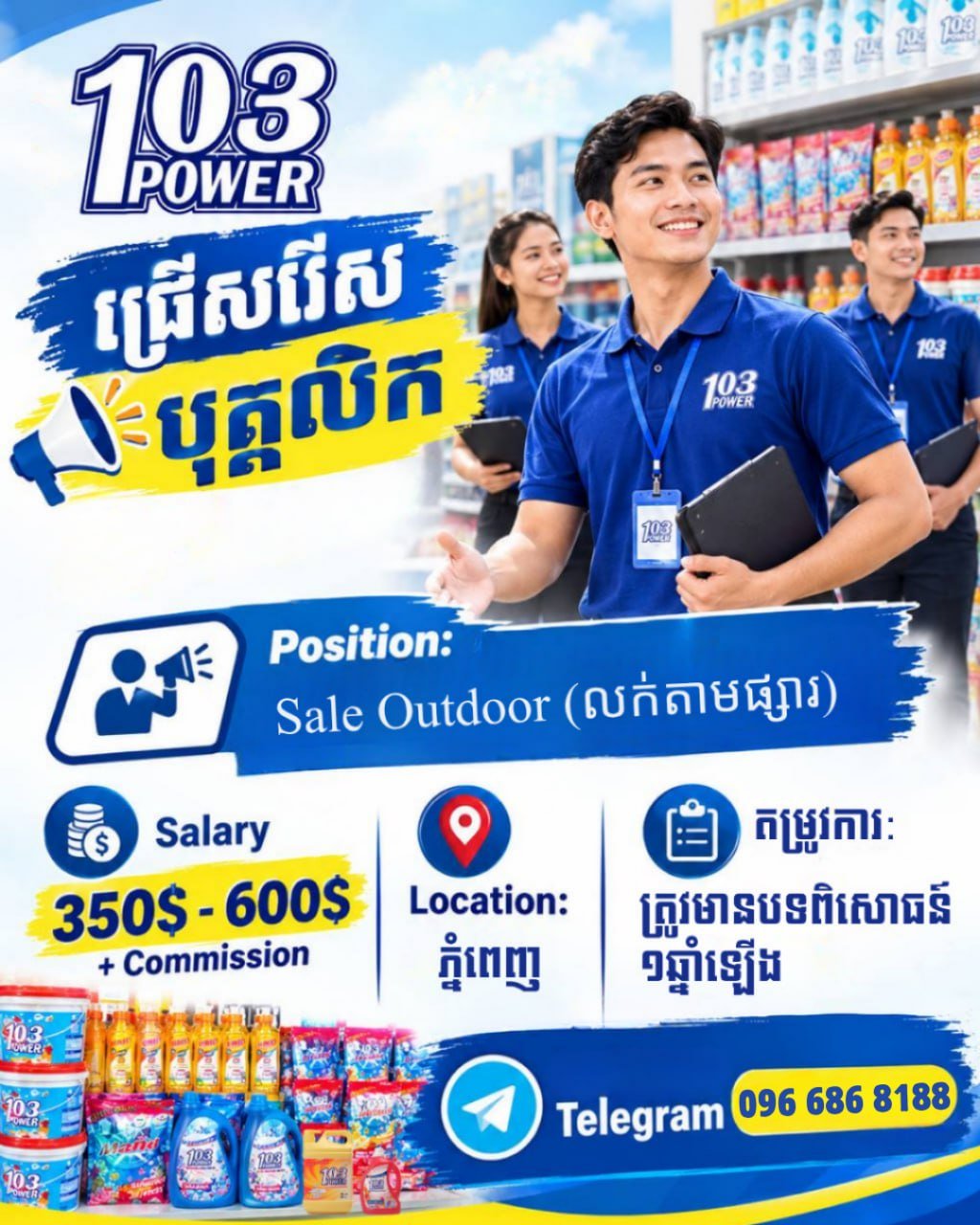 103Power急招外勤销售 月薪$350-600 森速区上