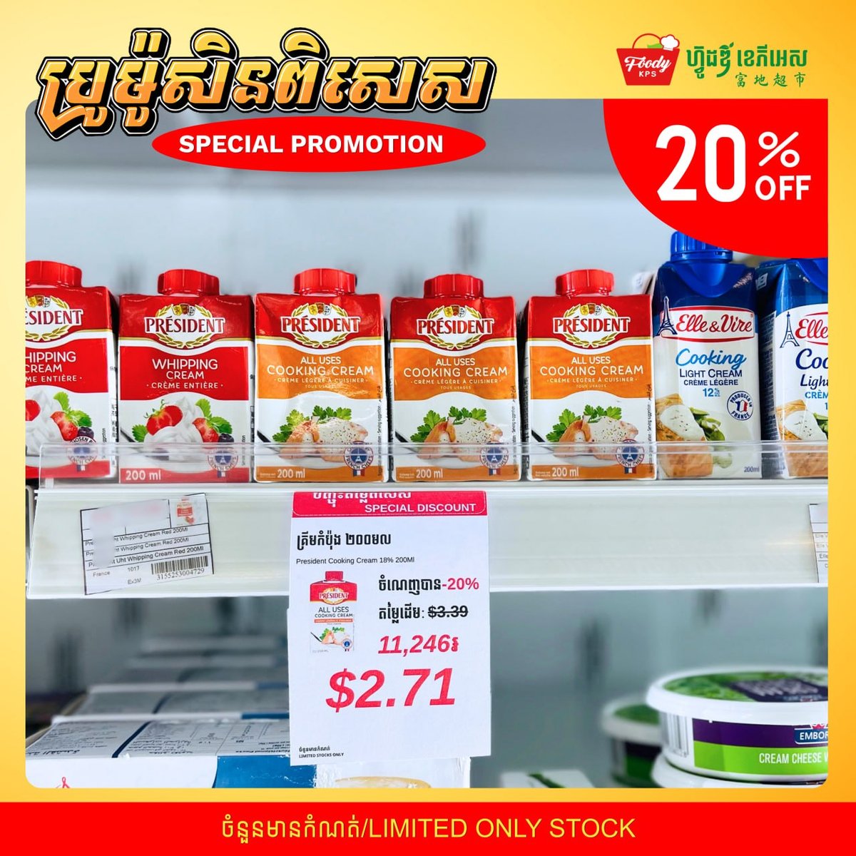 芝士及奶油类产品最高享20%折扣