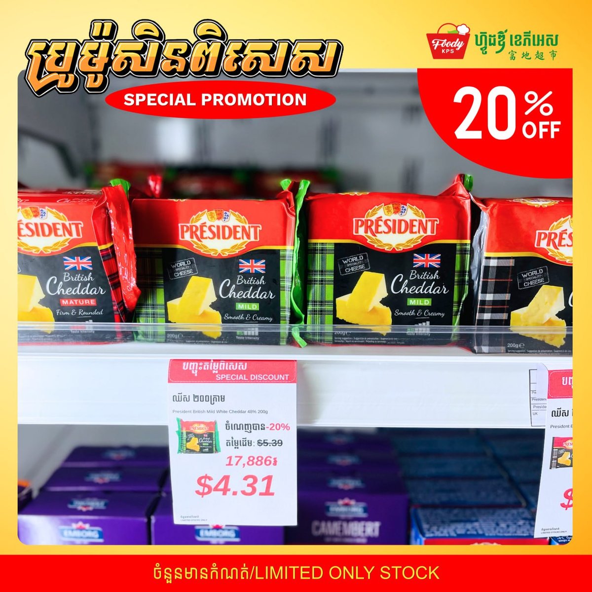 芝士及奶油类产品最高享20%折扣