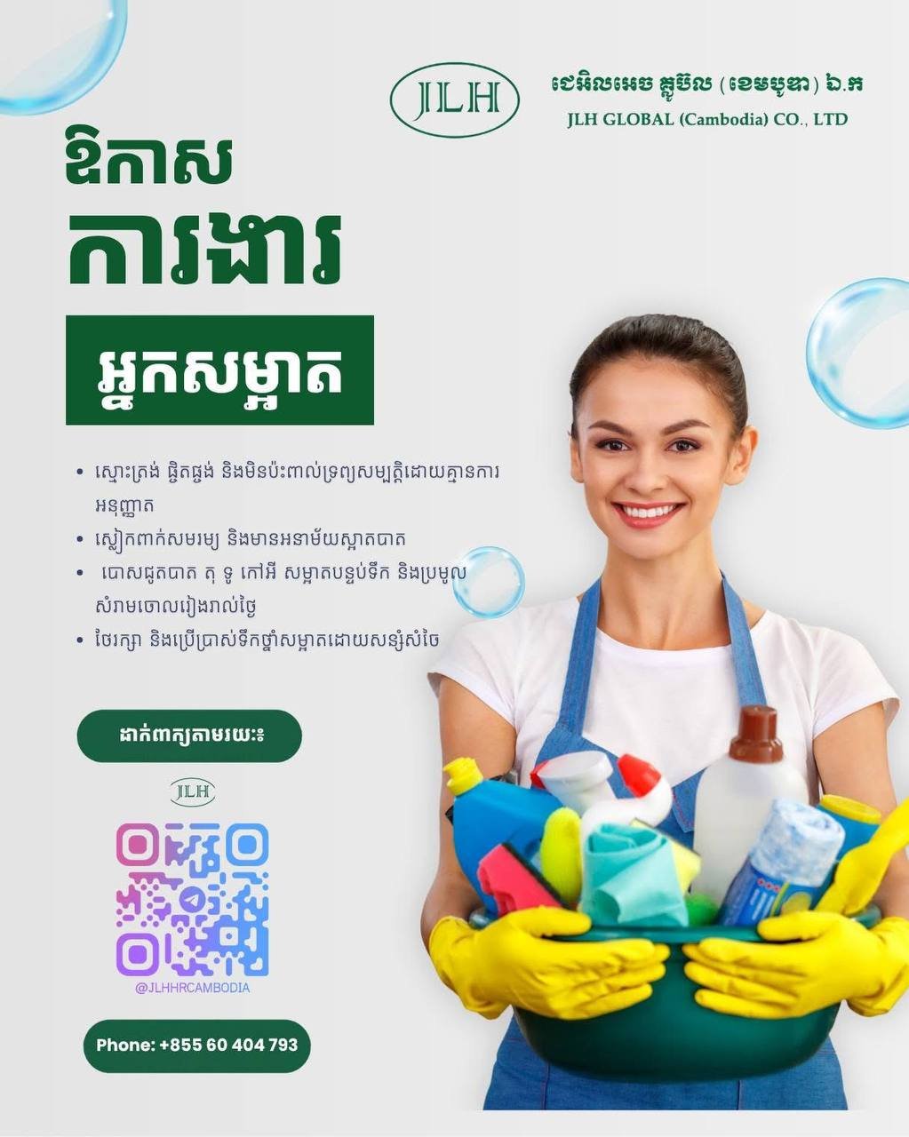 JLH公司招聘 欢迎投递简历
