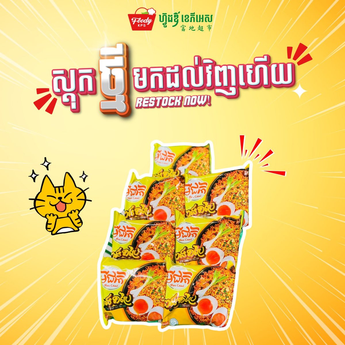 Foody KPS超市咸蛋味方便面补货上架
