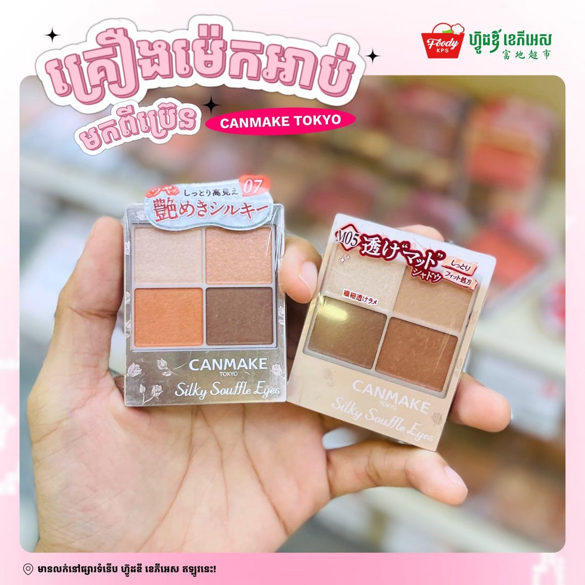西港Foody超市引入日本Canmake美妆产品