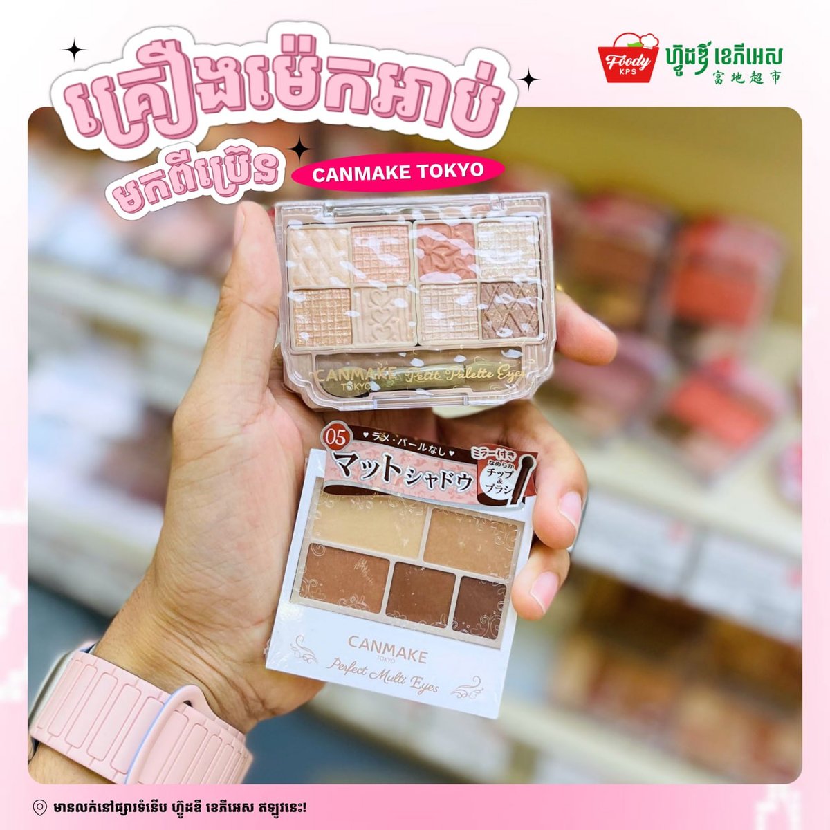 西港Foody超市引入日本Canmake美妆产品