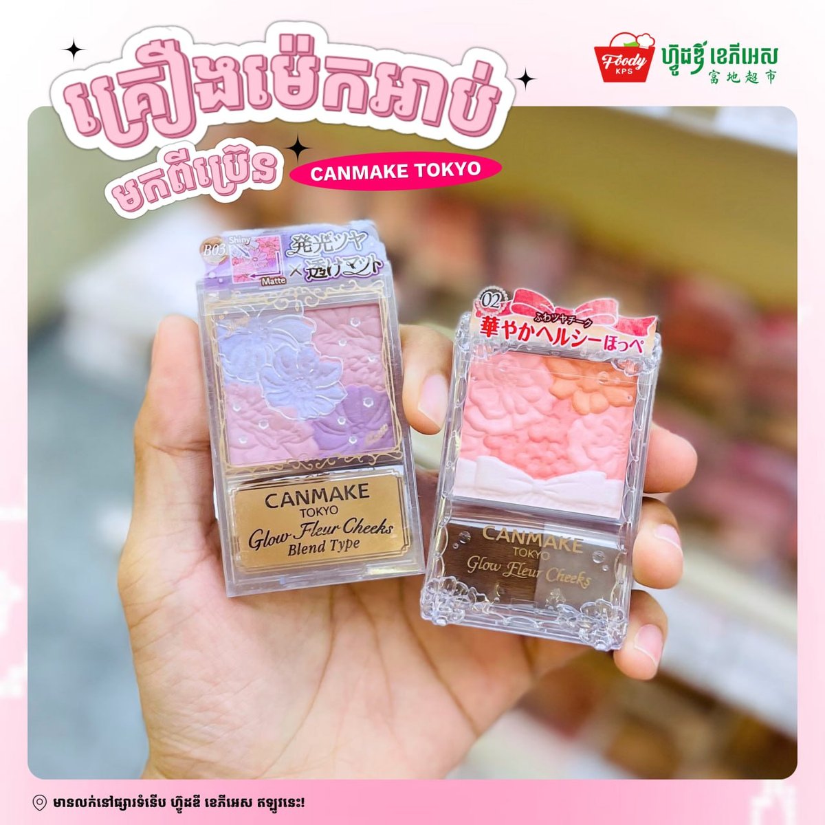 西港Foody超市引入日本Canmake美妆产品