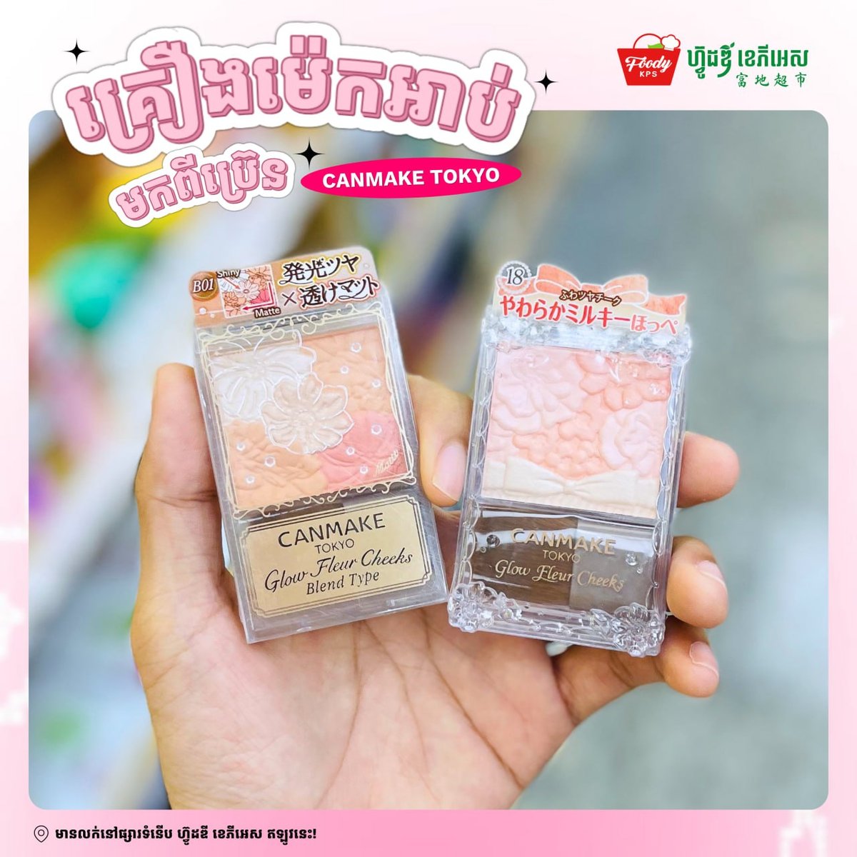 西港Foody超市引入日本Canmake美妆产品