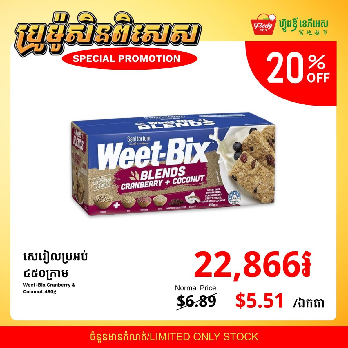 集茂商超Foody KPS乳制品促销 全场最高5折优惠