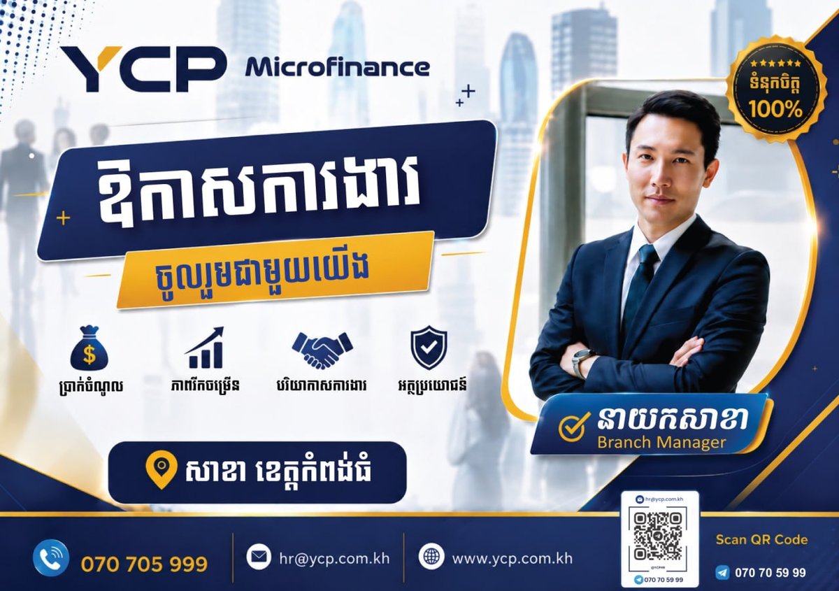 YCP小额信贷磅通分行招行长 11月30日截止