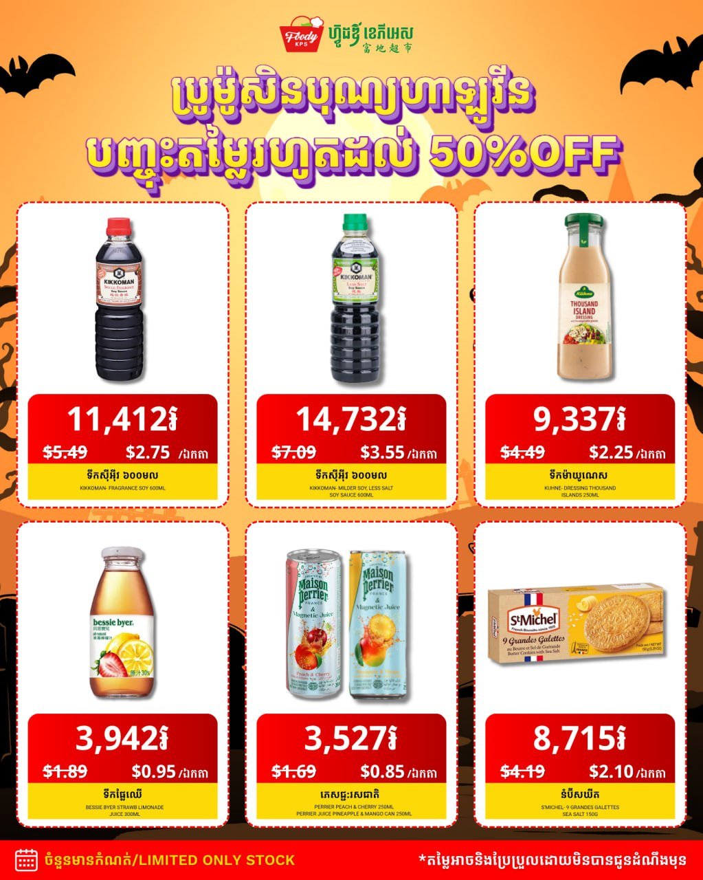 万圣节主题促销,多款商品最高5折,数量有限售完即止