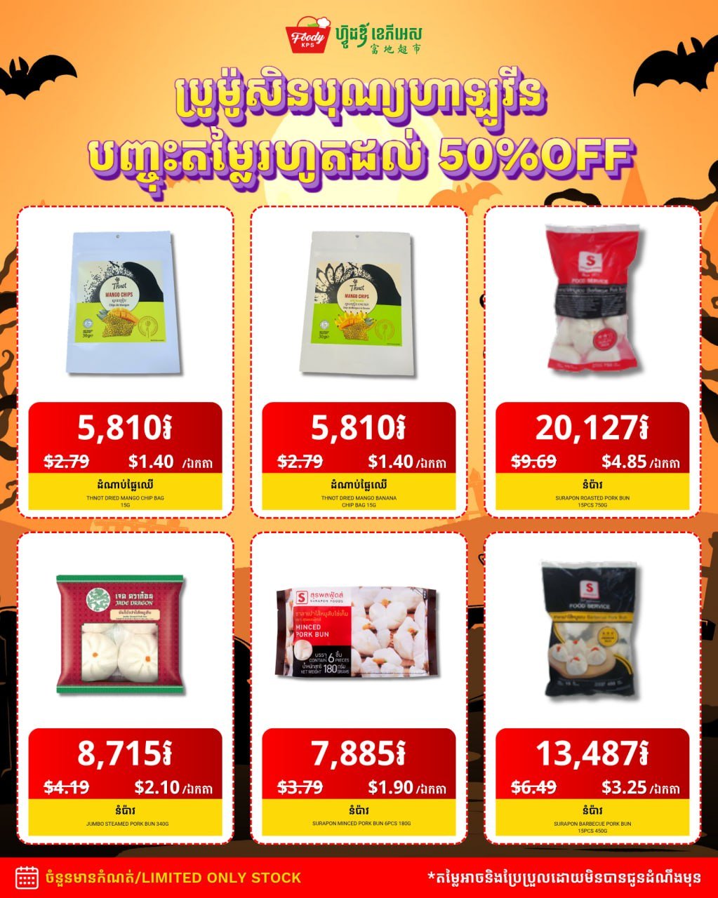 万圣节主题促销,多款商品最高5折,数量有限售完即止