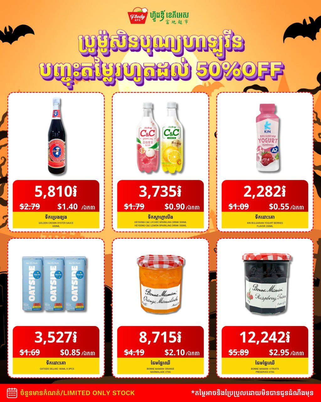万圣节主题促销,多款商品最高5折,数量有限售完即止