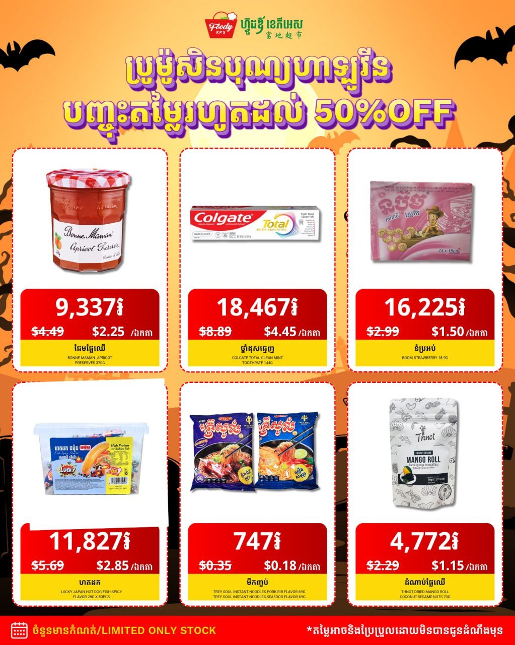 万圣节主题促销,多款商品最高5折,数量有限售完即止