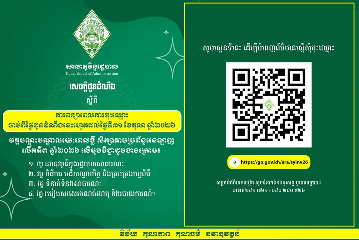 皇家行政学院推出在线短期培训课程 涵盖行政管理