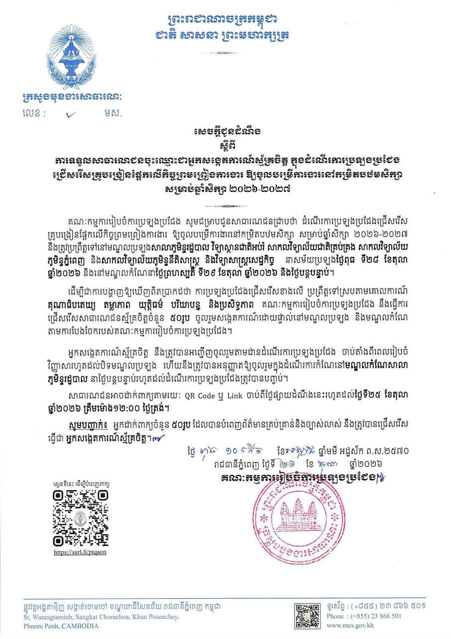 教育部招募50名教师招聘观察员 10月25日截止