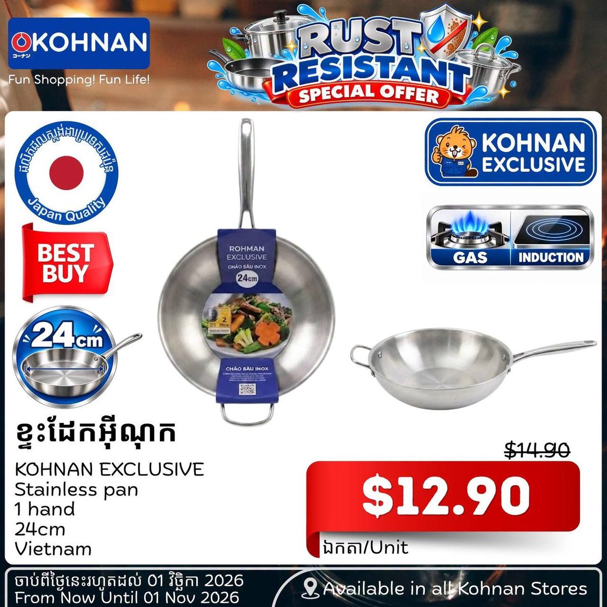 Kohnan日本进口厨具促销 耐用防锈品质保障