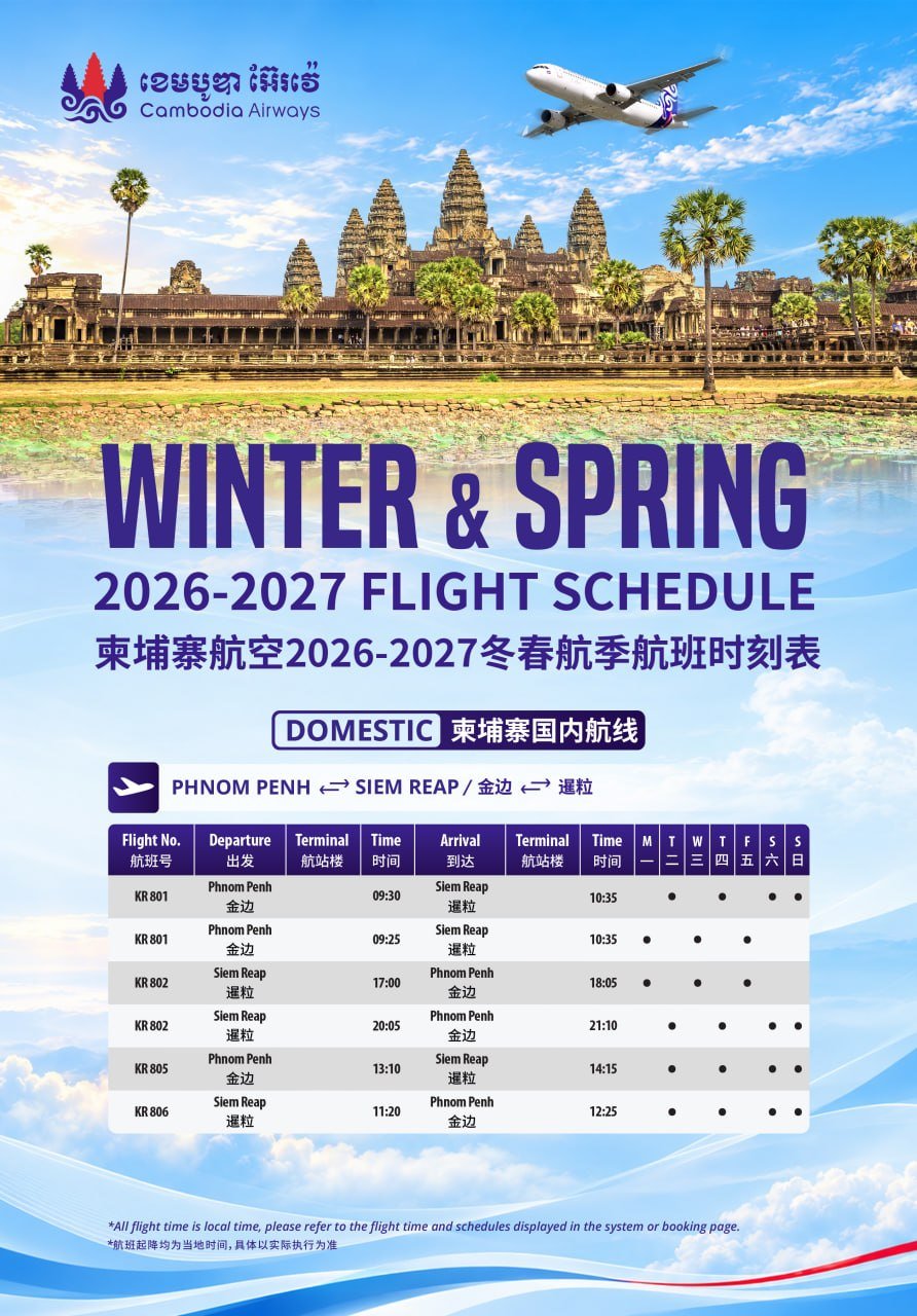 柬埔寨航空新航季时刻表发布 冬春两季航班可查