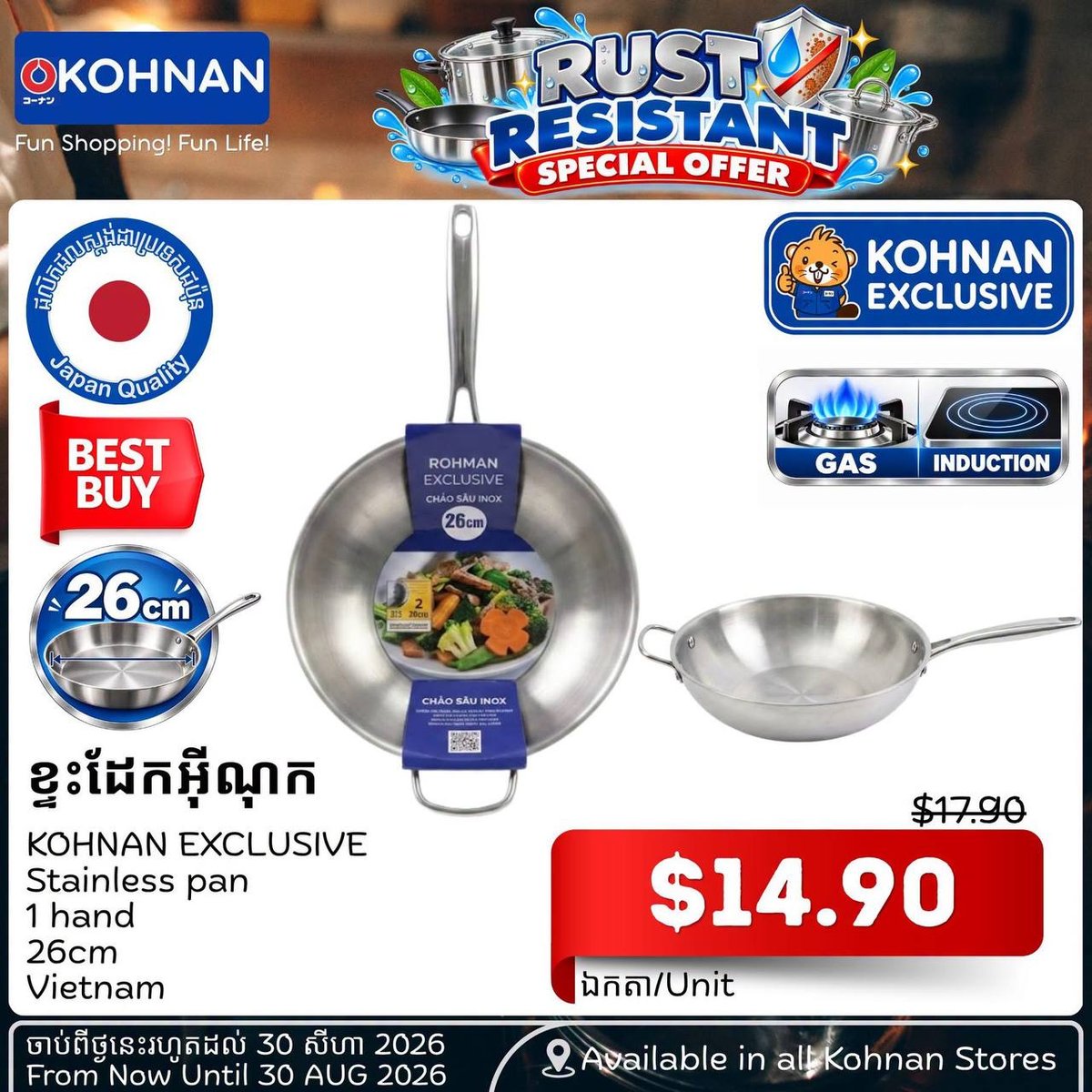 Kohnan日本进口厨具促销 耐用防锈品质保障