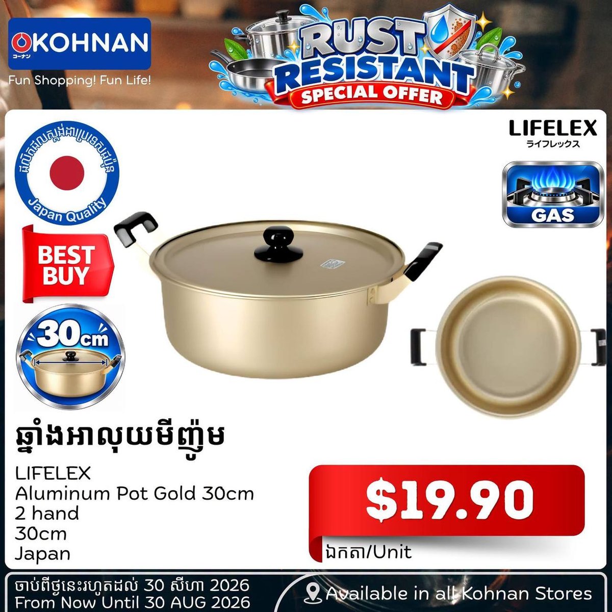 Kohnan日本进口厨具促销 耐用防锈品质保障