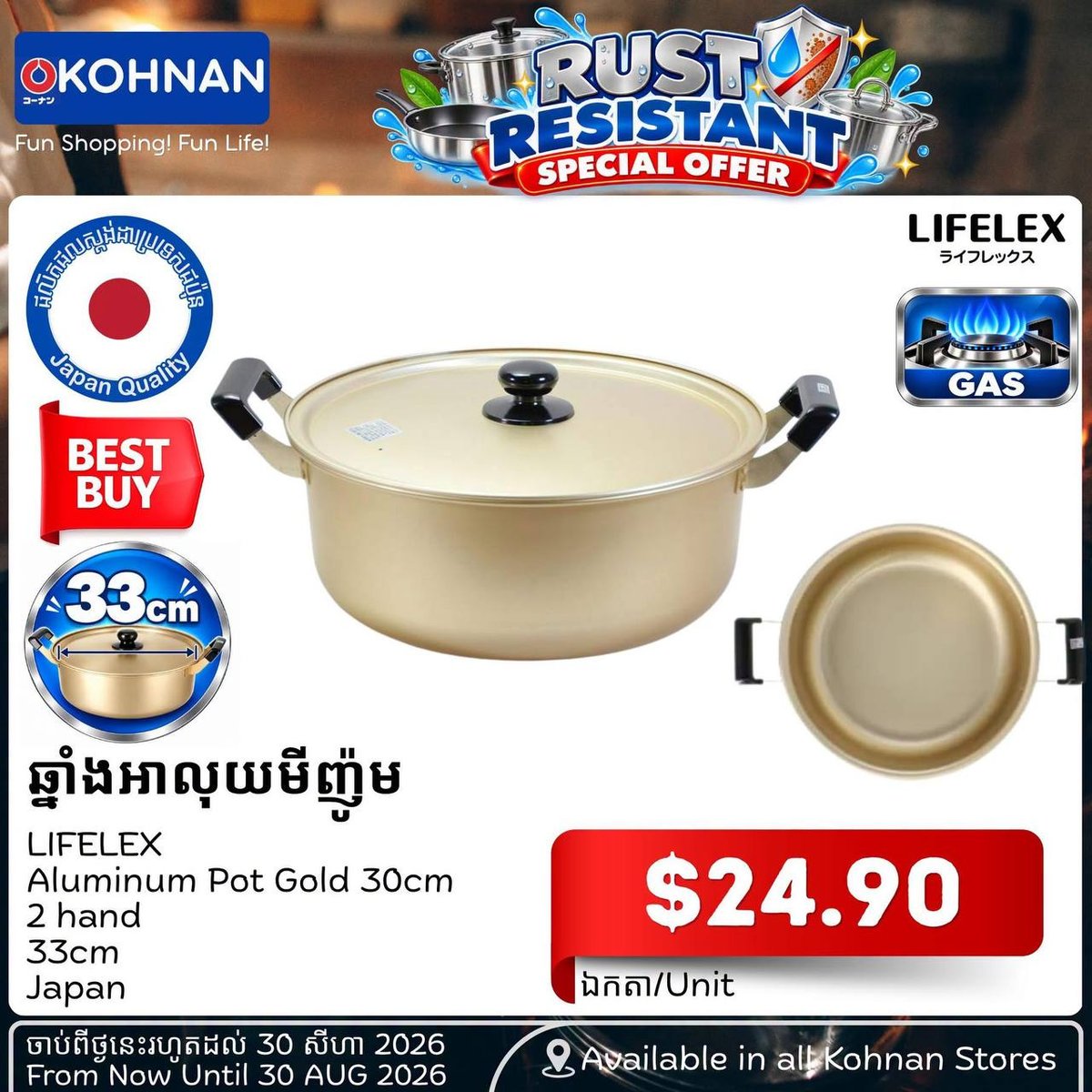 Kohnan日本进口厨具促销 耐用防锈品质保障