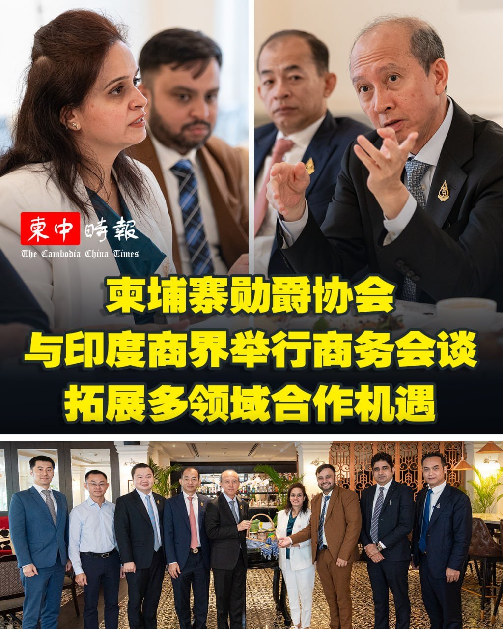 柬埔寨勋爵协会与印度商界探讨AI及工业投资合作