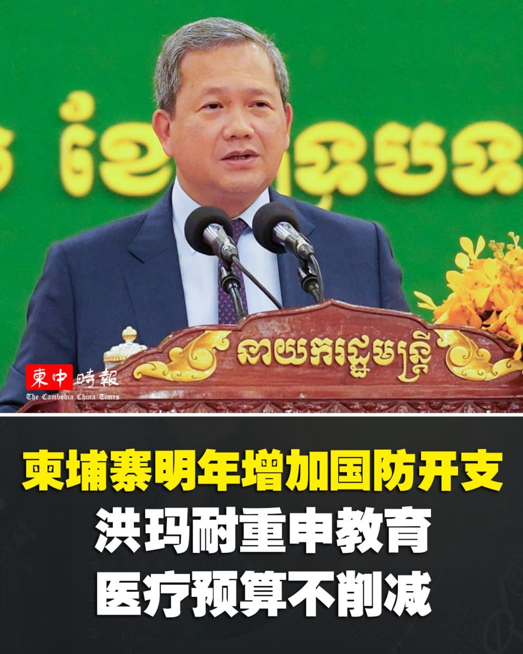 柬埔寨2027年预算案 教育医疗国防支出持续增长