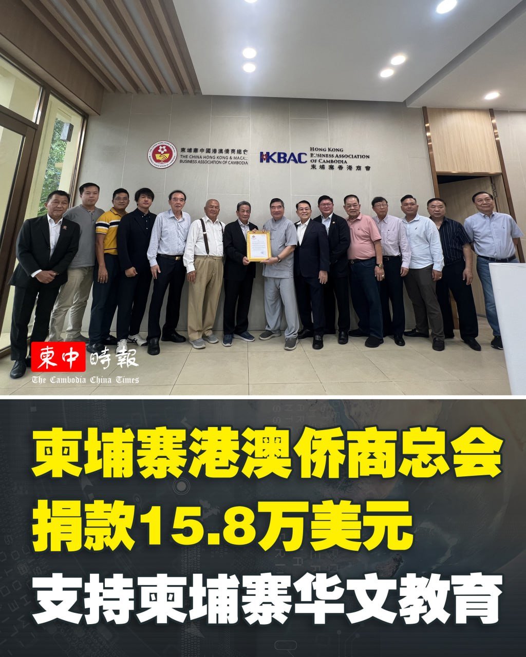 柬埔寨港澳侨商总会捐赠15.8万美元 支持华文教育