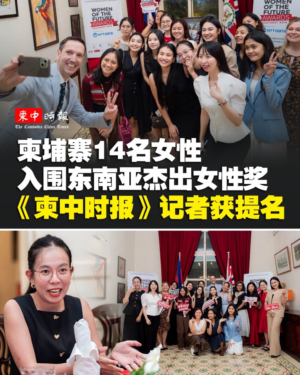 14名柬埔寨女性入围东南亚未来女性奖 11月赴新加坡领奖