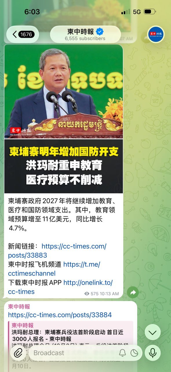 订阅柬中时报Telegram获取权威新闻