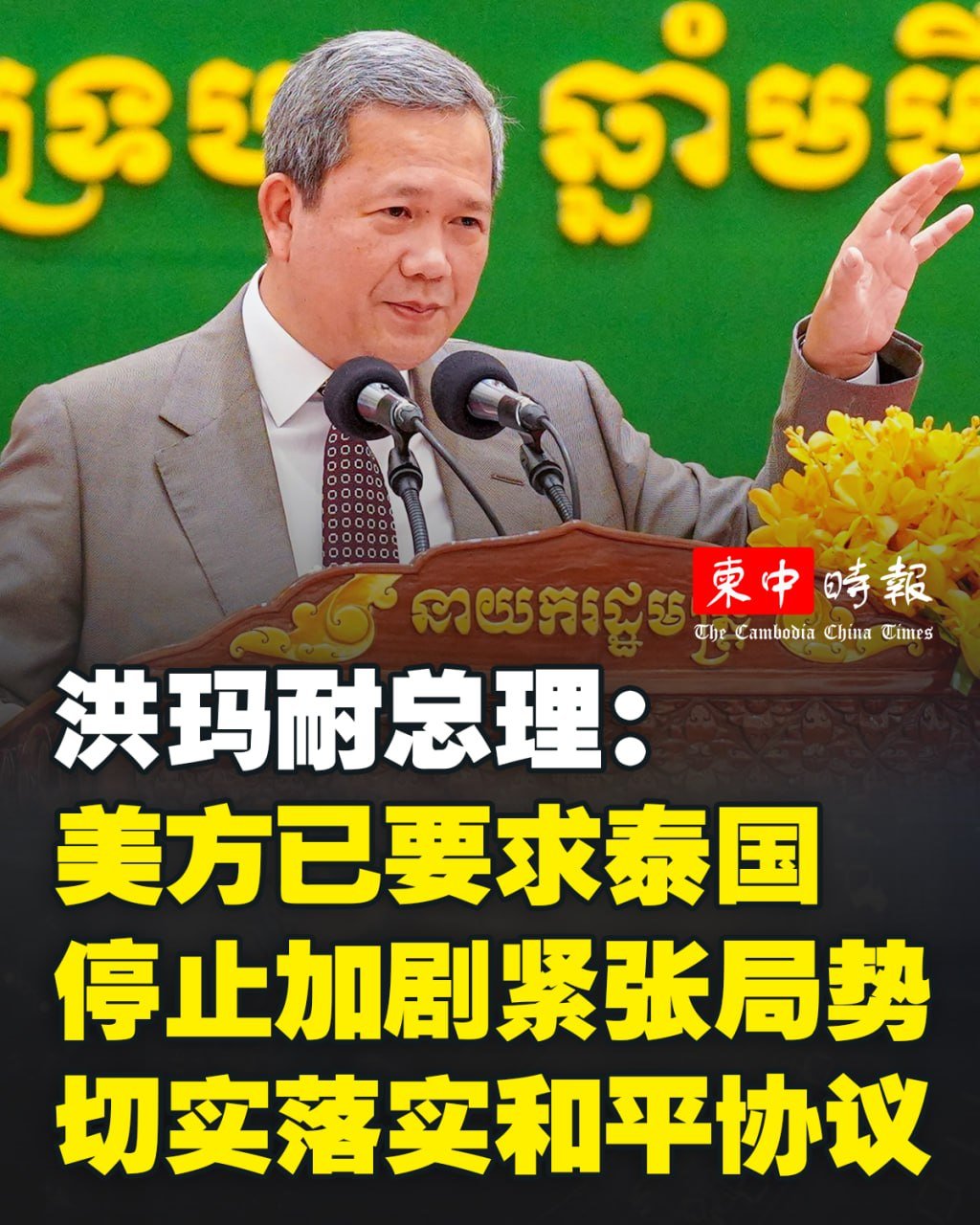 美国介入柬泰边境局势 要求泰方停止加剧紧张行动