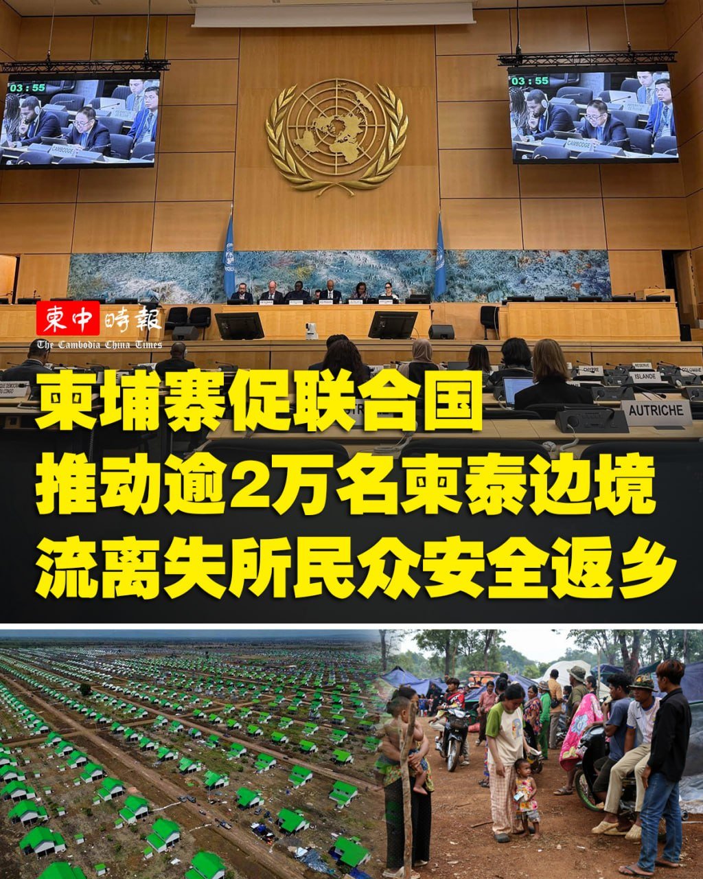 柬埔寨呼吁联合国推动边境流离失所民众安全返乡