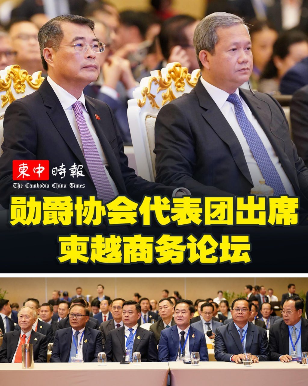 洪玛奈主持柬越商务论坛 300名代表共商经贸合作
