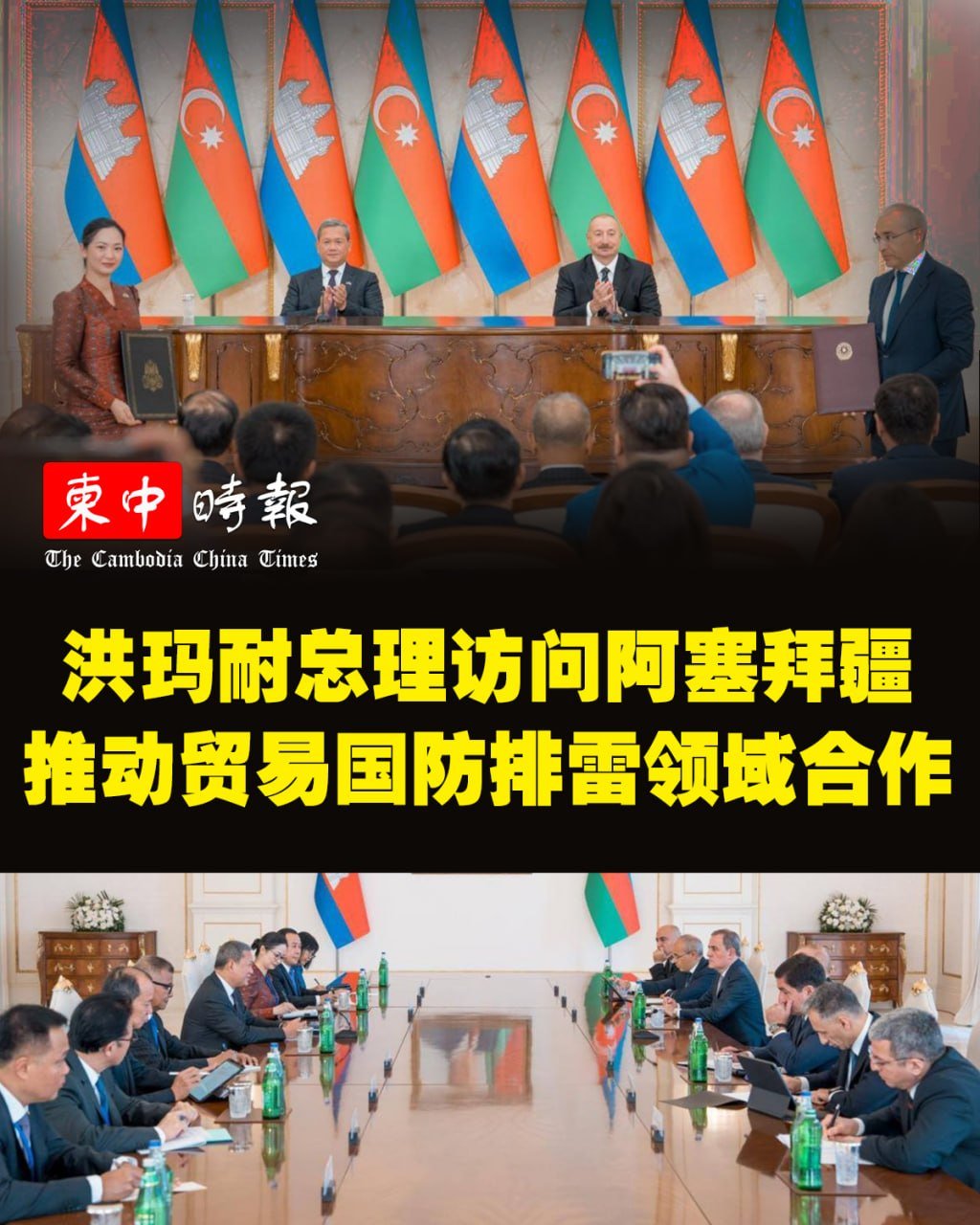 柬埔寨与阿塞拜疆签署多项合作协议