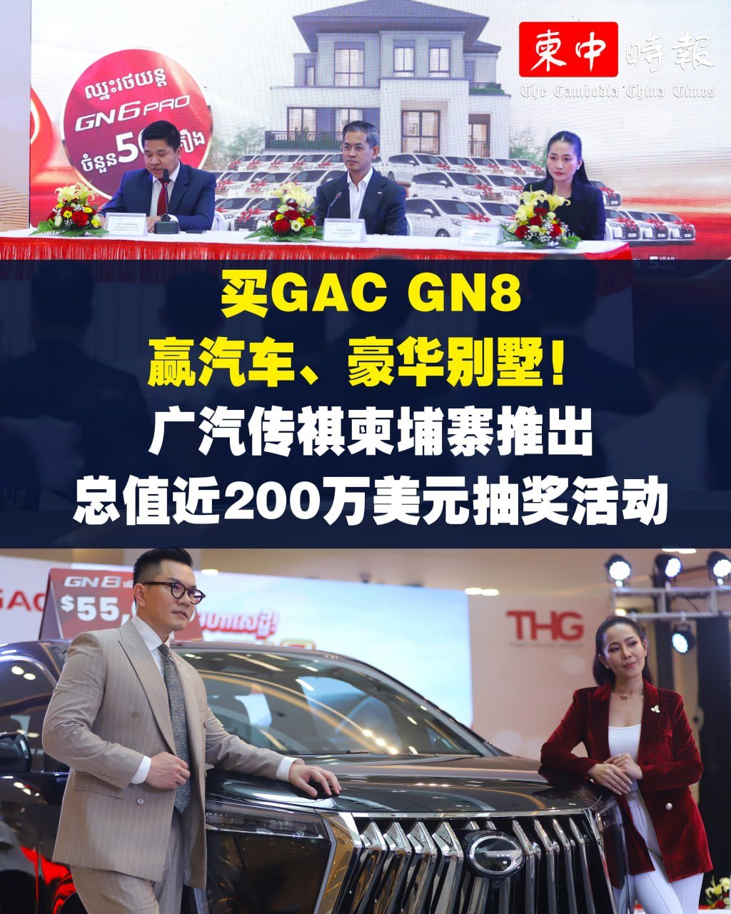 购买GAC GN8车型参与抽奖,奖品总值近200万美元