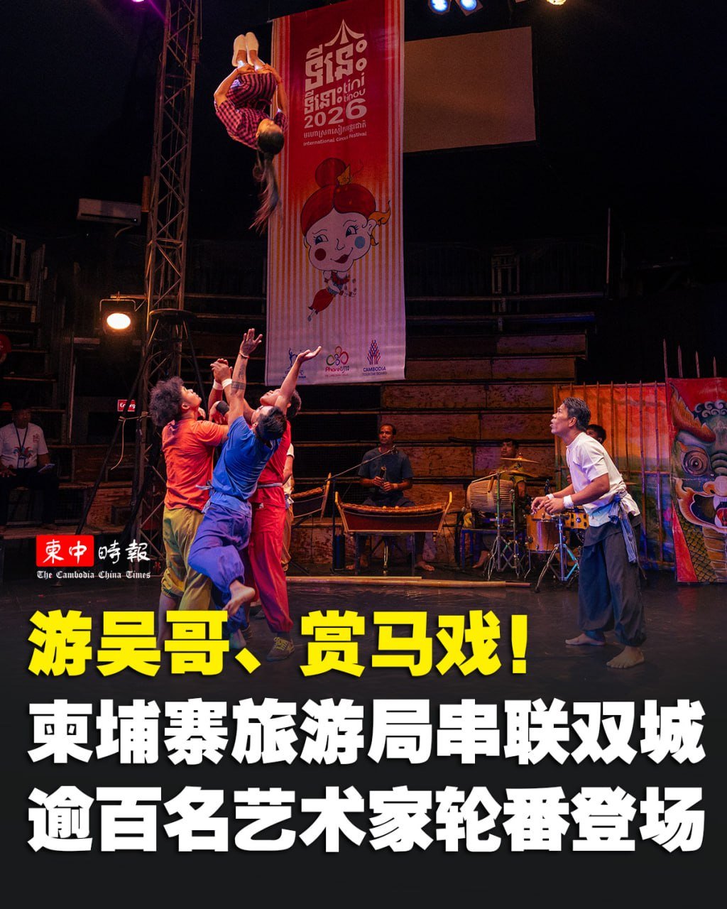 第13届Tini Tinou国际马戏节将于11月17日至24
