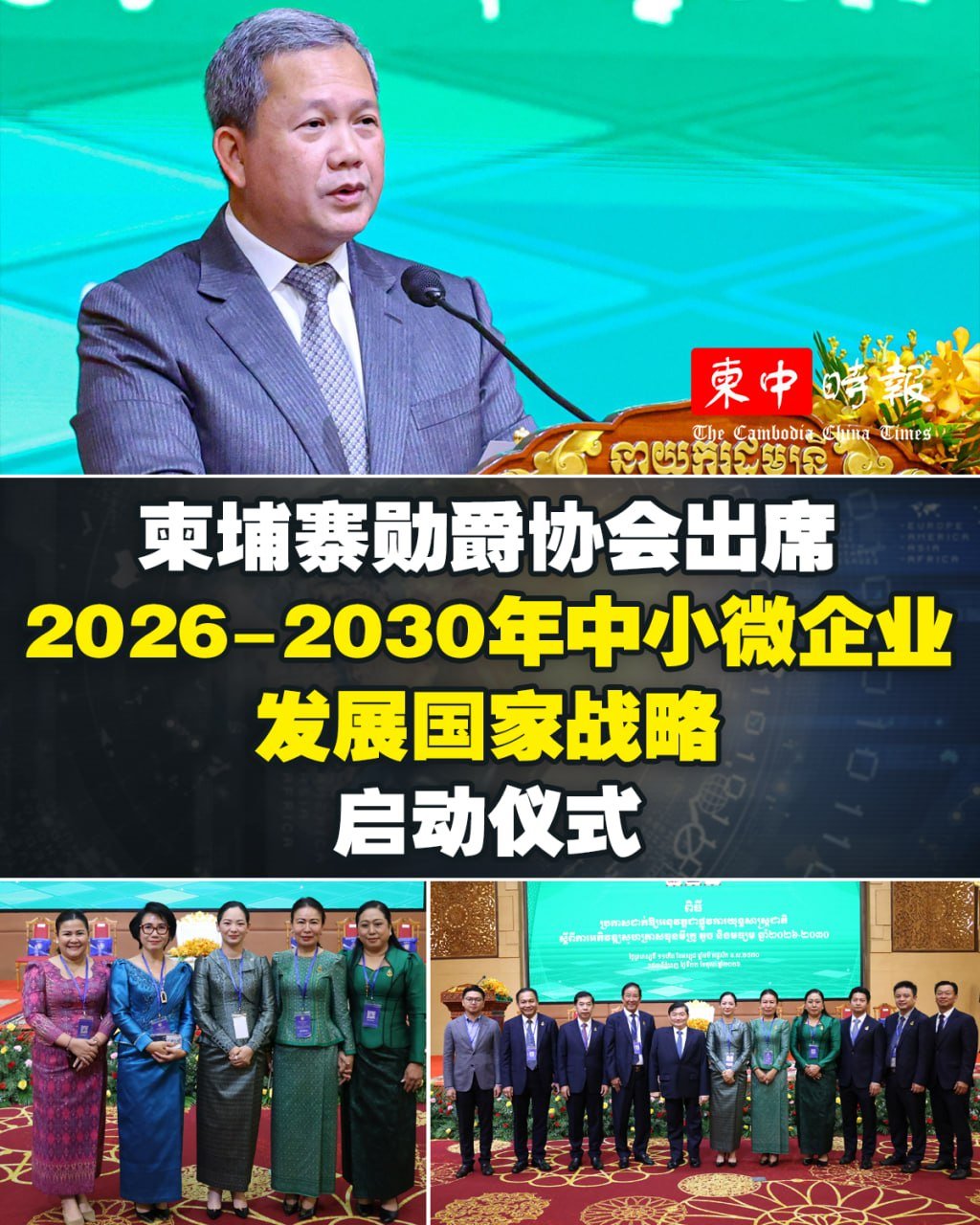 柬埔寨启动2026-2030中小微企业发展战略