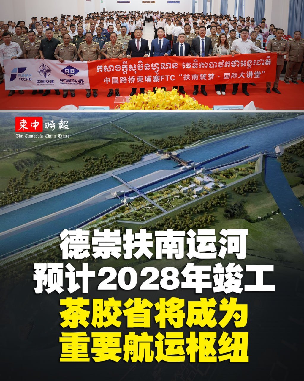 德崇扶南运河将带动茶胶省物流与贸易发展