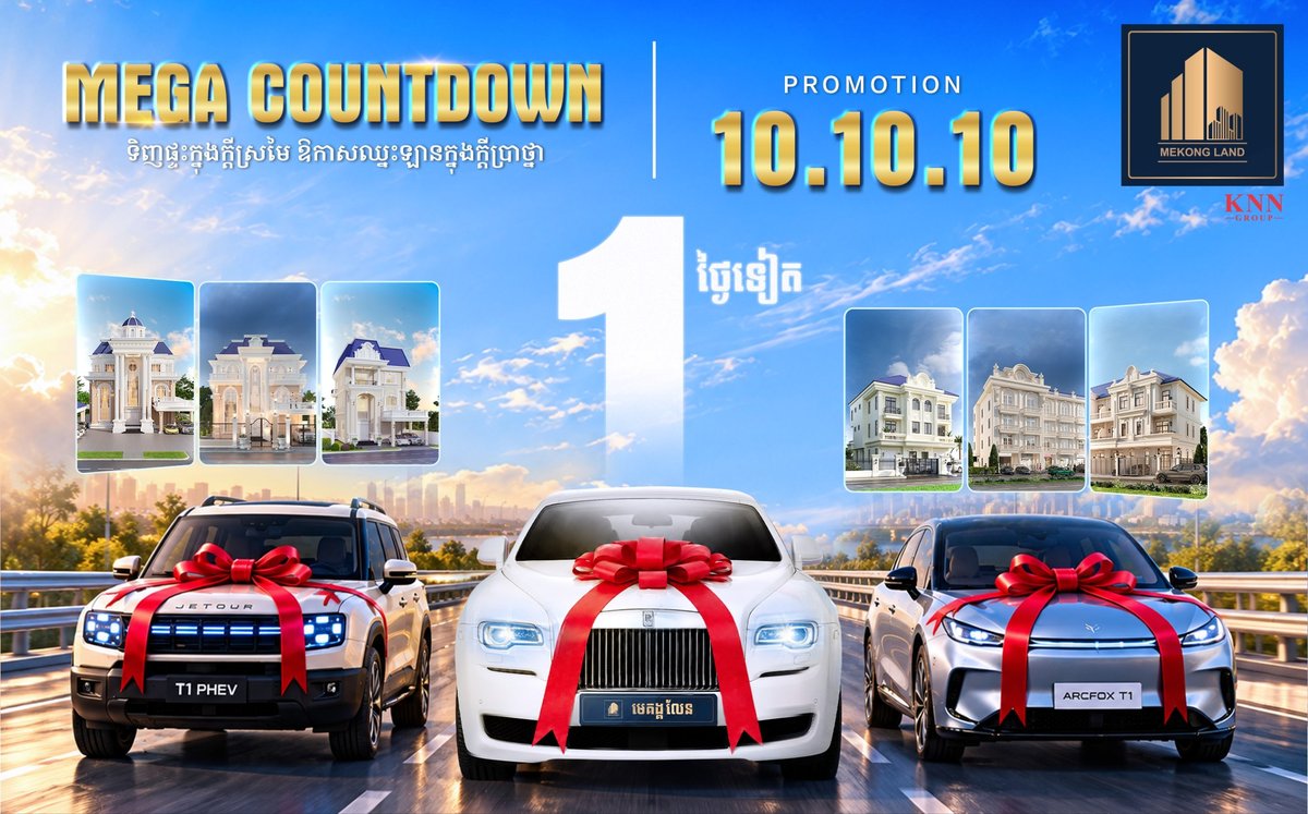 湄公河置地MEGA COUNTDOWN活动明日开幕 抽劳斯莱