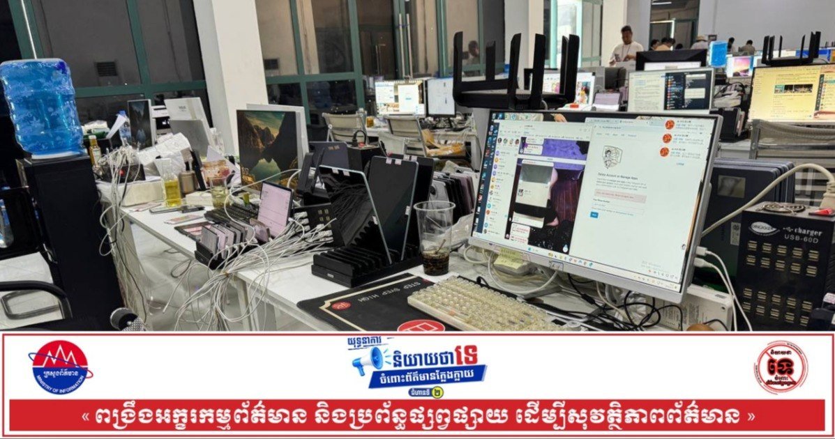 柬埔寨政府重申严打网诈 蔡西那烈强调执法力度
