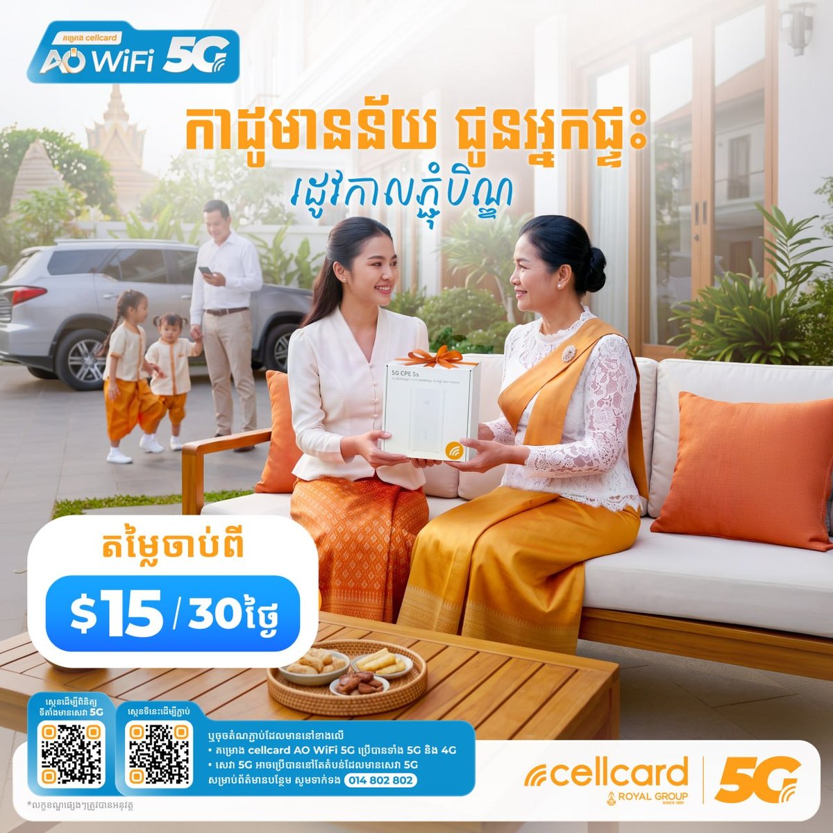 Cellcard推出5G WiFi套餐 消费满$90送5G调