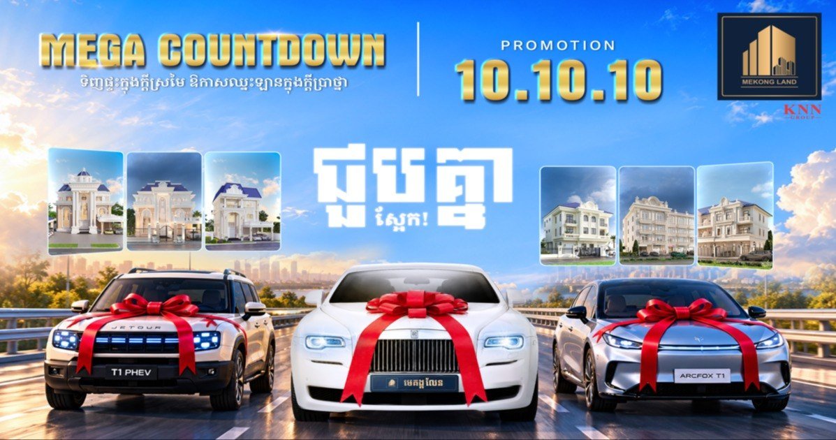 炳发集团将于10月16日至18日举办MEGA COUNTDO